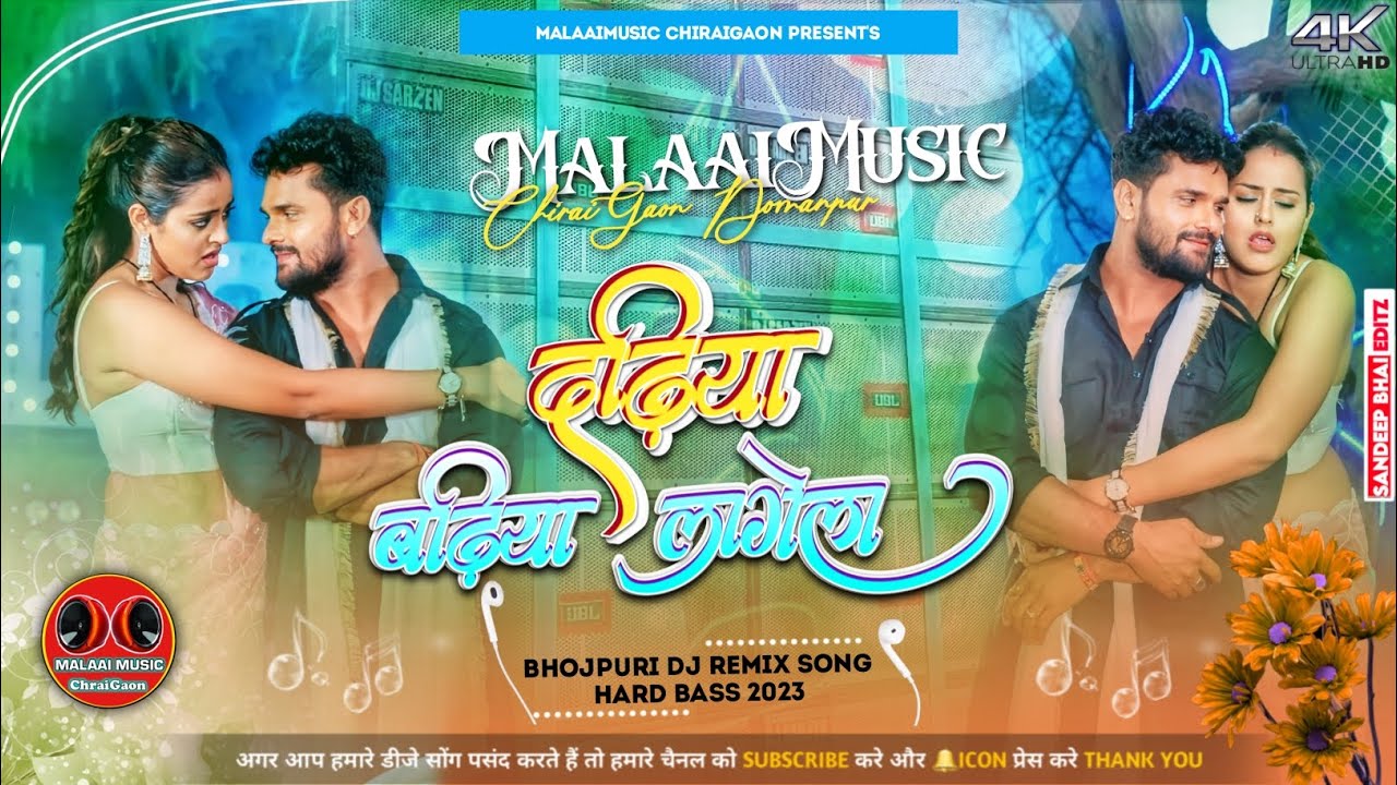 Dadhiya Badhiya Lagela Khesari Lal Yadav 2023 Tranding Bhojpuri Song Mp3 Malaai Music ChiraiGaon Domanpur